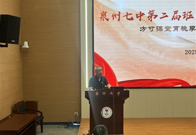 【德育润心】方寸课堂育桃李 点滴匠心展班魄——泉州七中第二届班主任基本功大赛圆满落幕