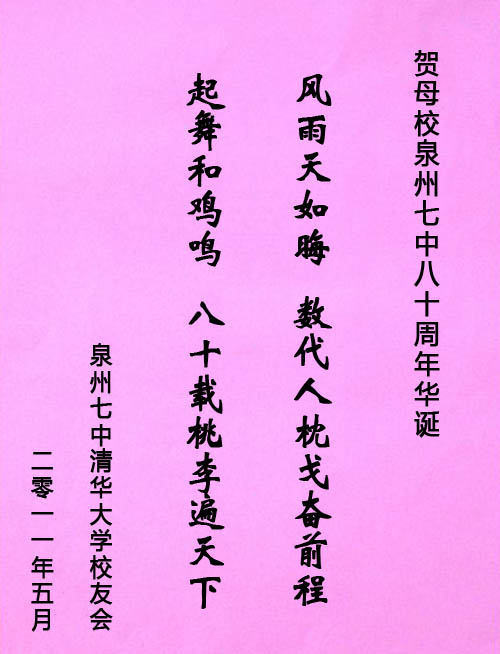 清华大学校友会贺信