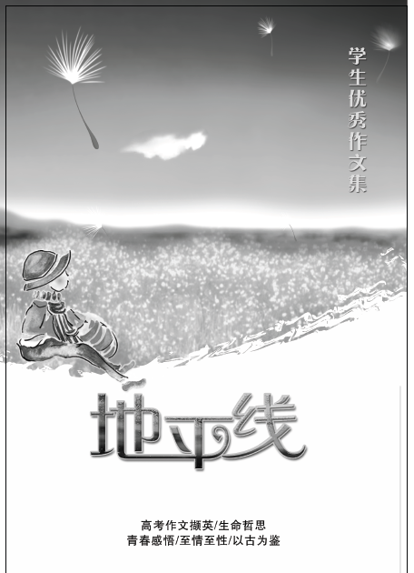 地平线--学生优秀作品文集